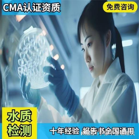 检测机构公司大全中心地址一览表新利体育登录蚌埠水质检测第三方
