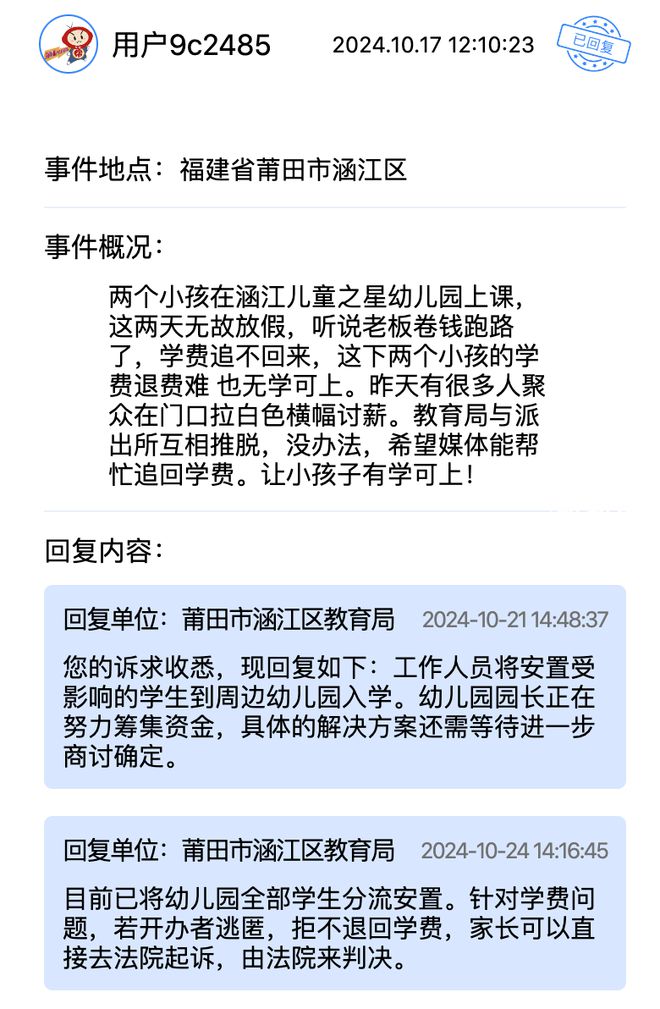 退租不退押金？这些诉求得到回应解决新利体育登录幼儿园负责人跑路、夜市(图4)