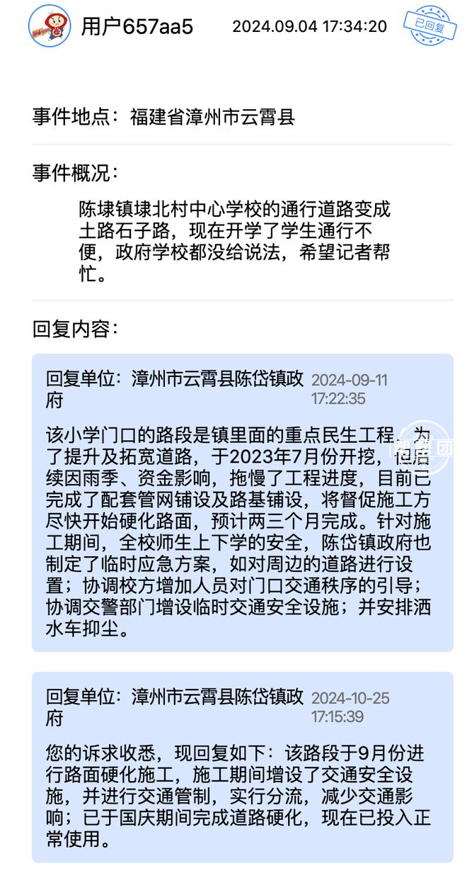 退租不退押金？这些诉求得到回应解决新利体育登录幼儿园负责人跑路、夜市(图7)