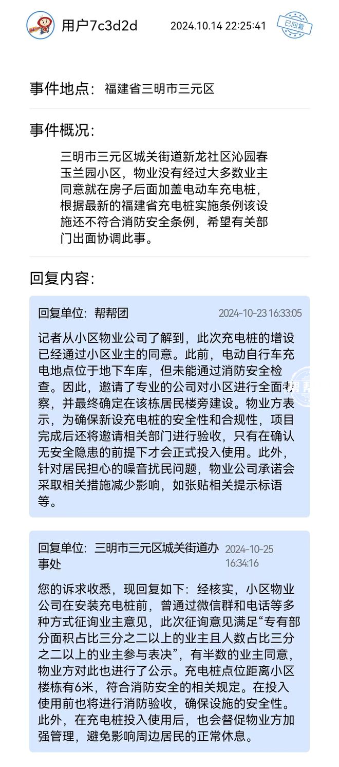 退租不退押金？这些诉求得到回应解决新利体育登录幼儿园负责人跑路、夜市(图6)