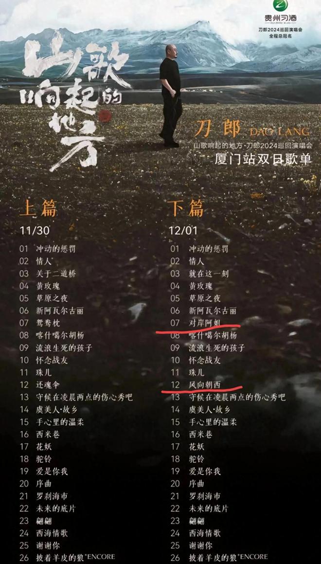 唱会临时加歌四大亮点不容错过！新利体育luck18刀郎厦门演(图2)