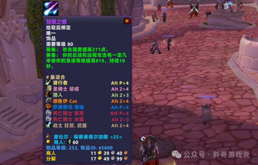 配装奥杜尔装备只留3件最贵1件可有可无新利体育登录魔兽世界：P3邪DK毕业(图2)