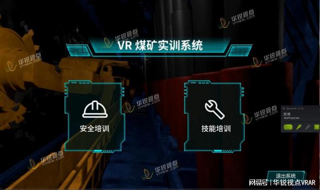 虚拟仿真培训——提升煤矿安全水平新利体育注册入口煤矿事故还原VR
