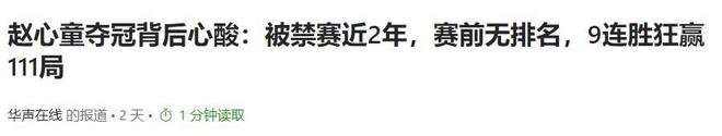 发生了！500万奖金到手仅一半赵心童夺冠才几天令人担忧的事就(图24)
