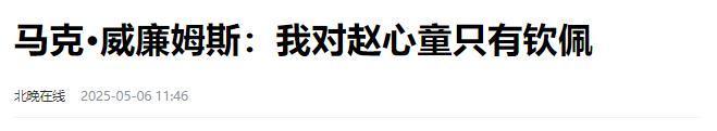 发生了！500万奖金到手仅一半赵心童夺冠才几天令人担忧的事就(图26)